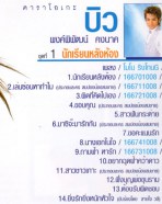 บิว พงศ์พิพัฒน์ ชุด1 - นักเรียนหลังห้อง VCD1462-web2